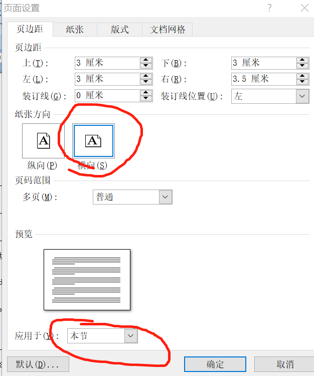 word下一页横向怎么设置 如何设置当前页面为横向