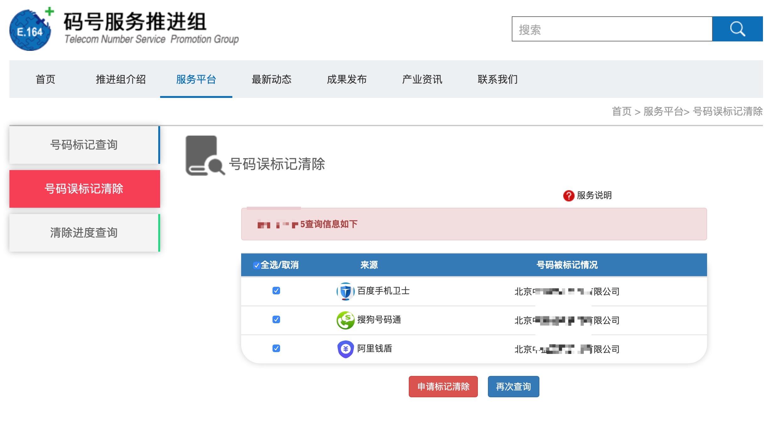 手机号码被标记了怎么消除 怎么消除骚扰电话标记