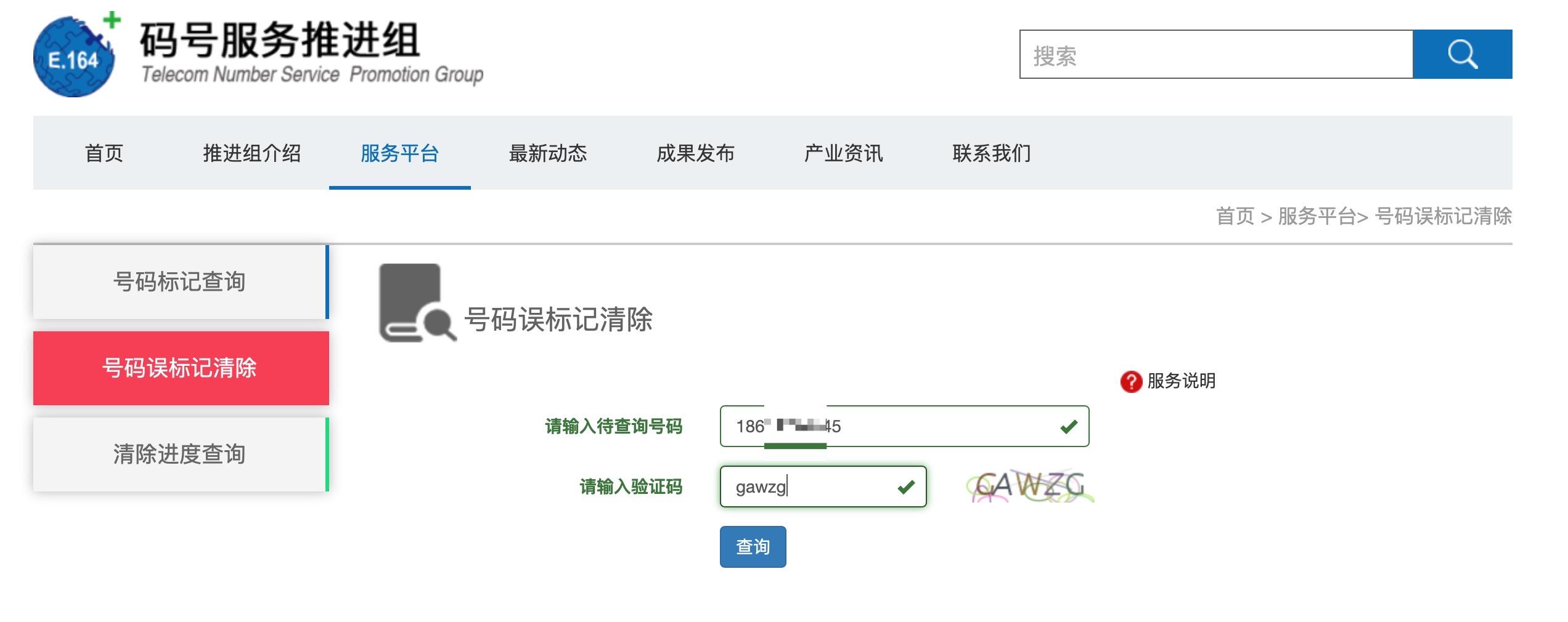手机号码被标记了怎么消除 怎么消除骚扰电话标记