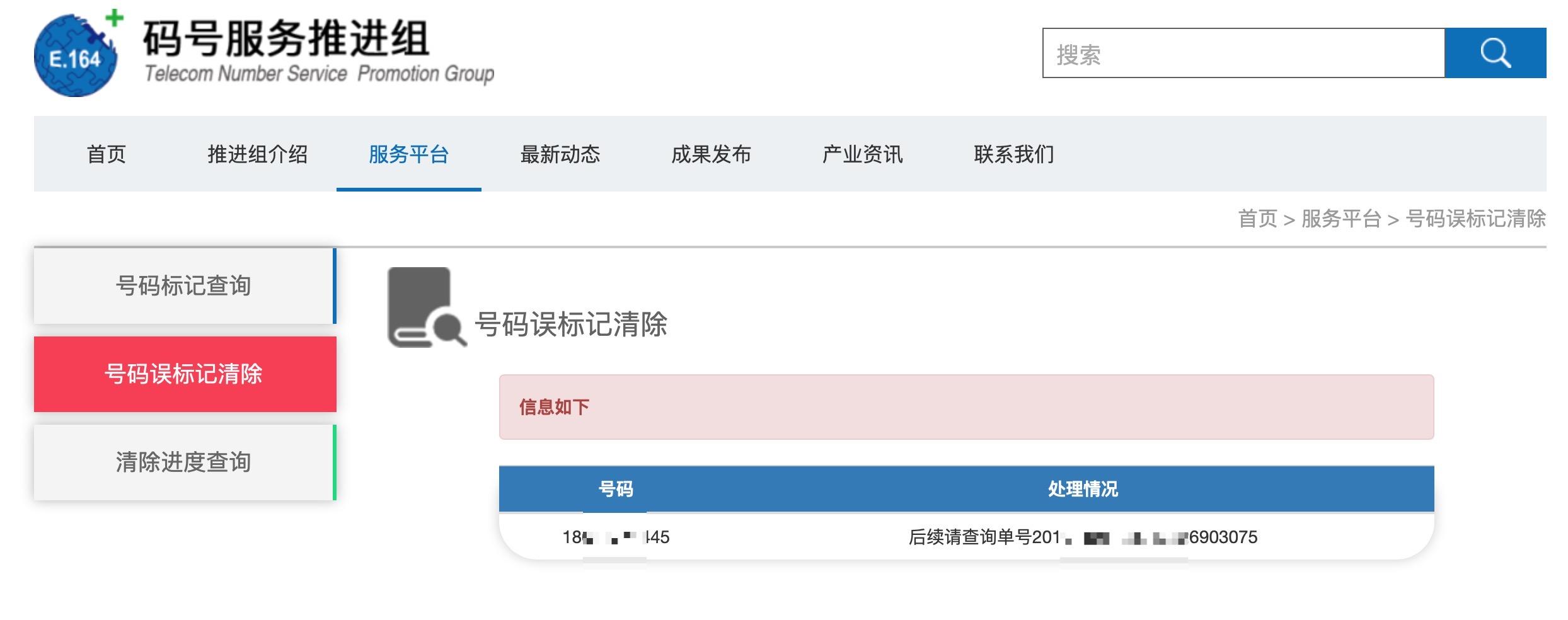 手机号码被标记了怎么消除 怎么消除骚扰电话标记