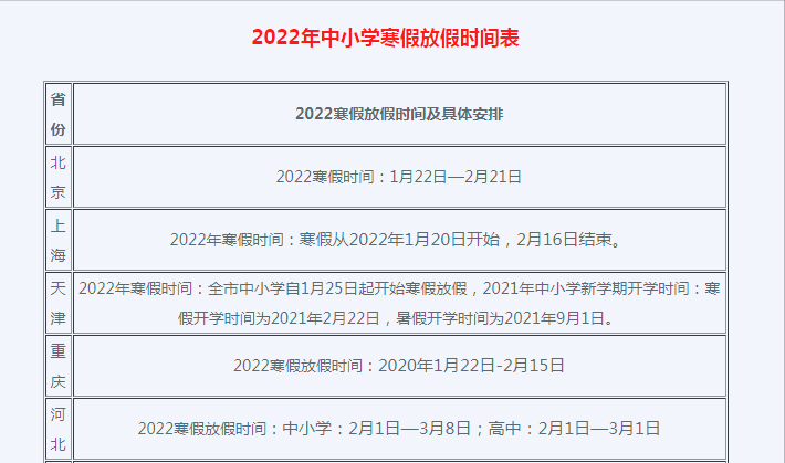 22年放假安排时间表  2022年休息日及假期时间表