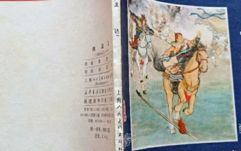 孟达是谁    三国里的孟达是谁