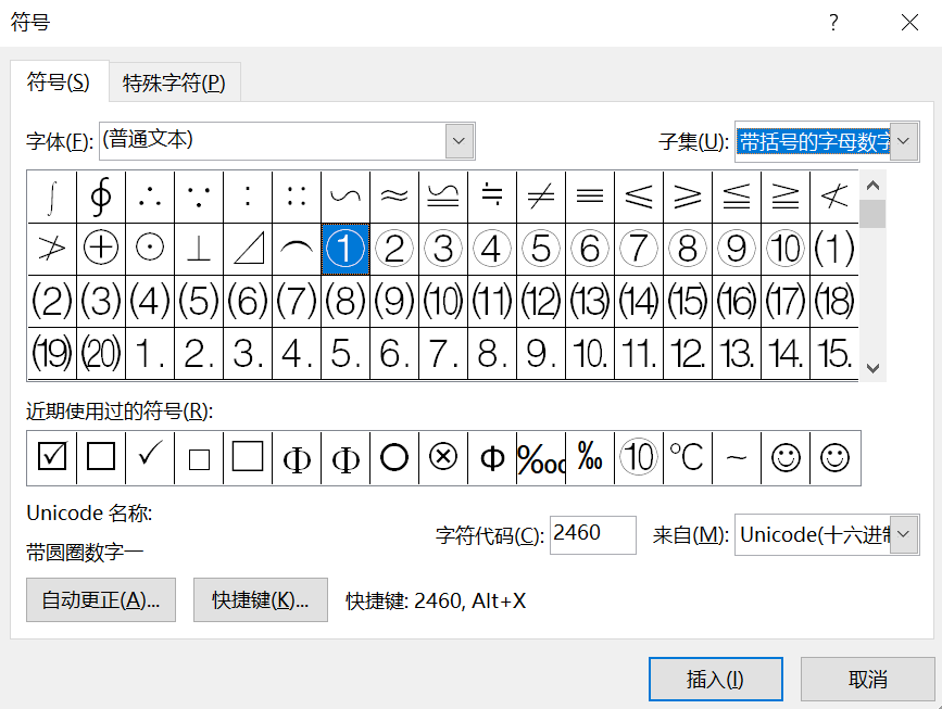 圈2怎么打 带圈的数字怎么打