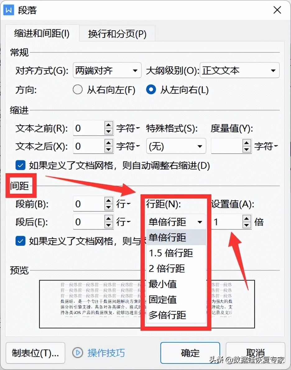 word表格怎么调整行距