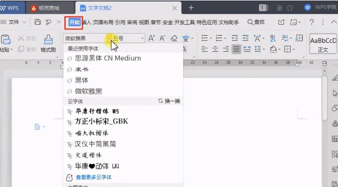 wps怎么增加字体?wps怎样安装字体