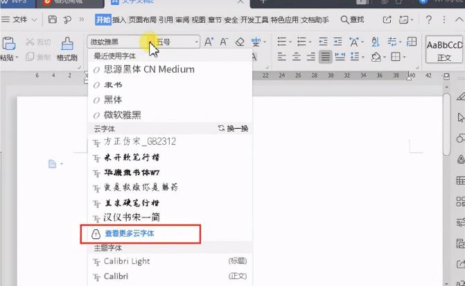 wps怎么增加字体?wps怎样安装字体