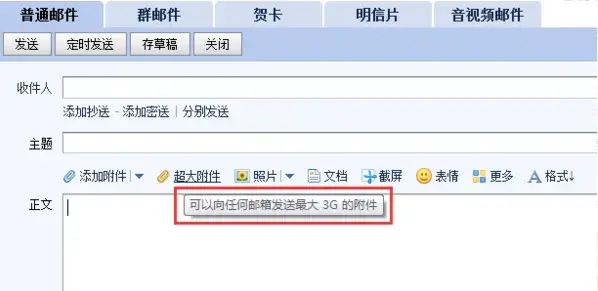 QQ邮箱经常用，qq邮箱附件最大多少g？