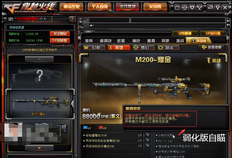穿越火线M200终于出英雄武器了，生化还能加速你知道吗？