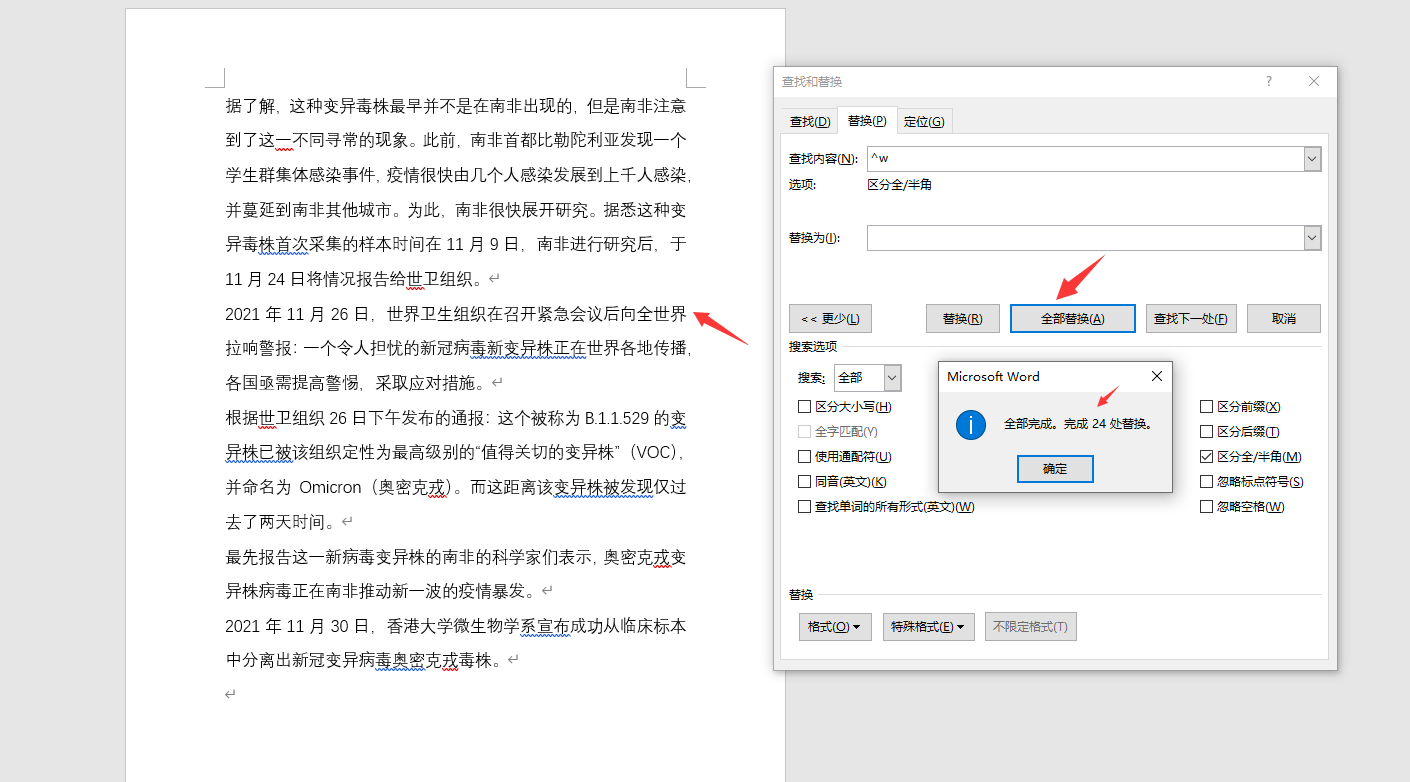 如何去掉word中的大量空格的方法你学会了吗？操作快捷简单