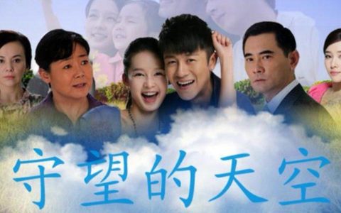 葡萄是哪个电视剧里的人物?守望的天空葡萄结局
