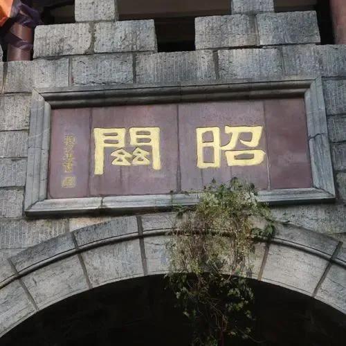 昭关在哪个省？伍子胥过昭关在哪个省