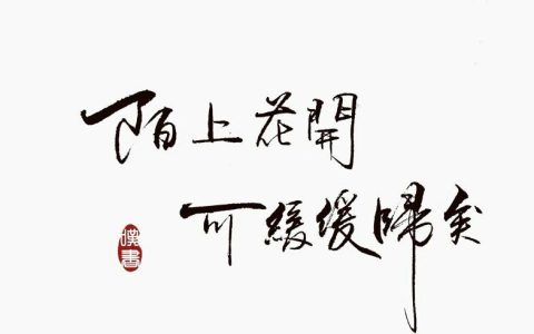 陌上花开的意思(陌上花开表达了什么)