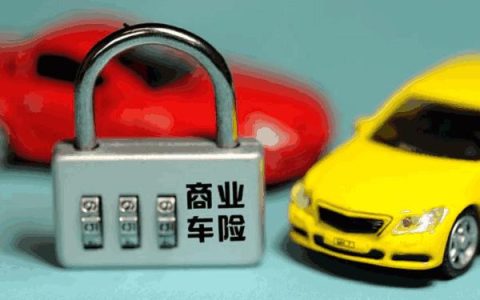 车险有哪些项目？车险有哪些项目值得买