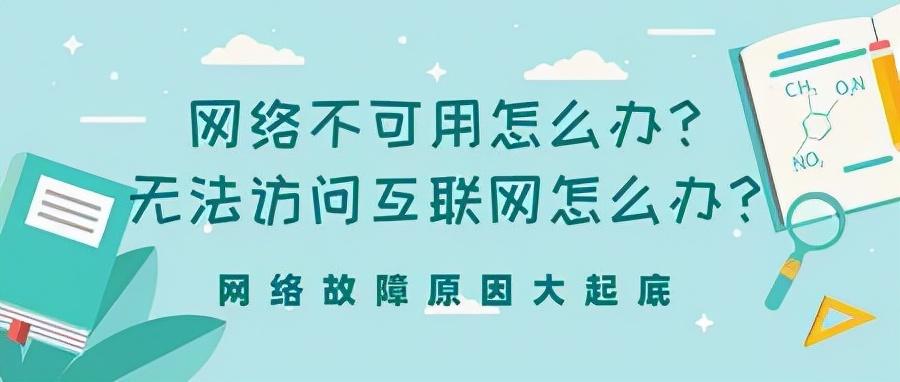 为什么显示无法加入网络？电脑无法加入网络怎么解决