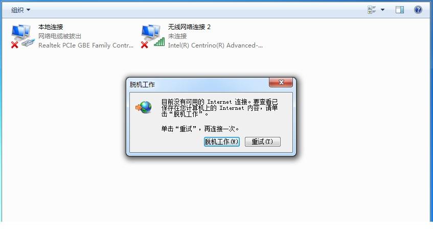 笔记本脱机状态怎么解除（电脑脱机了怎么恢复）