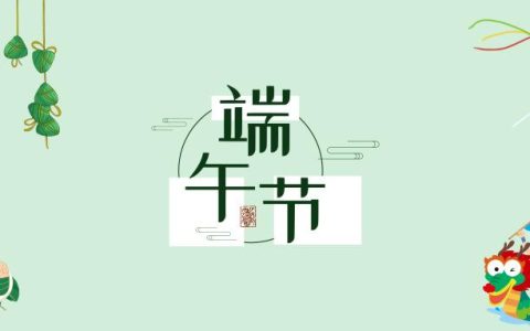 啥时候端午（端午节由来与传说简介）