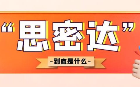 “思密达” 是怎么来的，韩语中的“思密达”到底是什么意思？