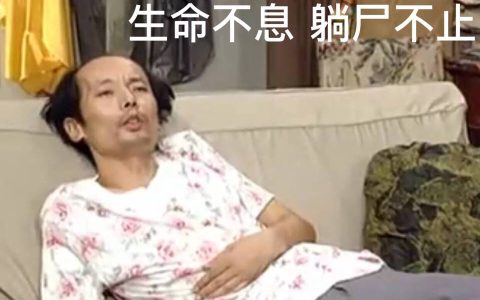 身体被掏空什么意思?身体被掏空来源