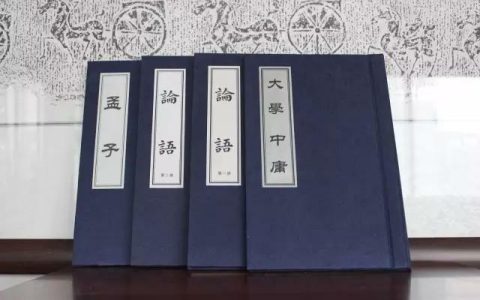四书指的是哪四本书?四书五经中四书是哪四书