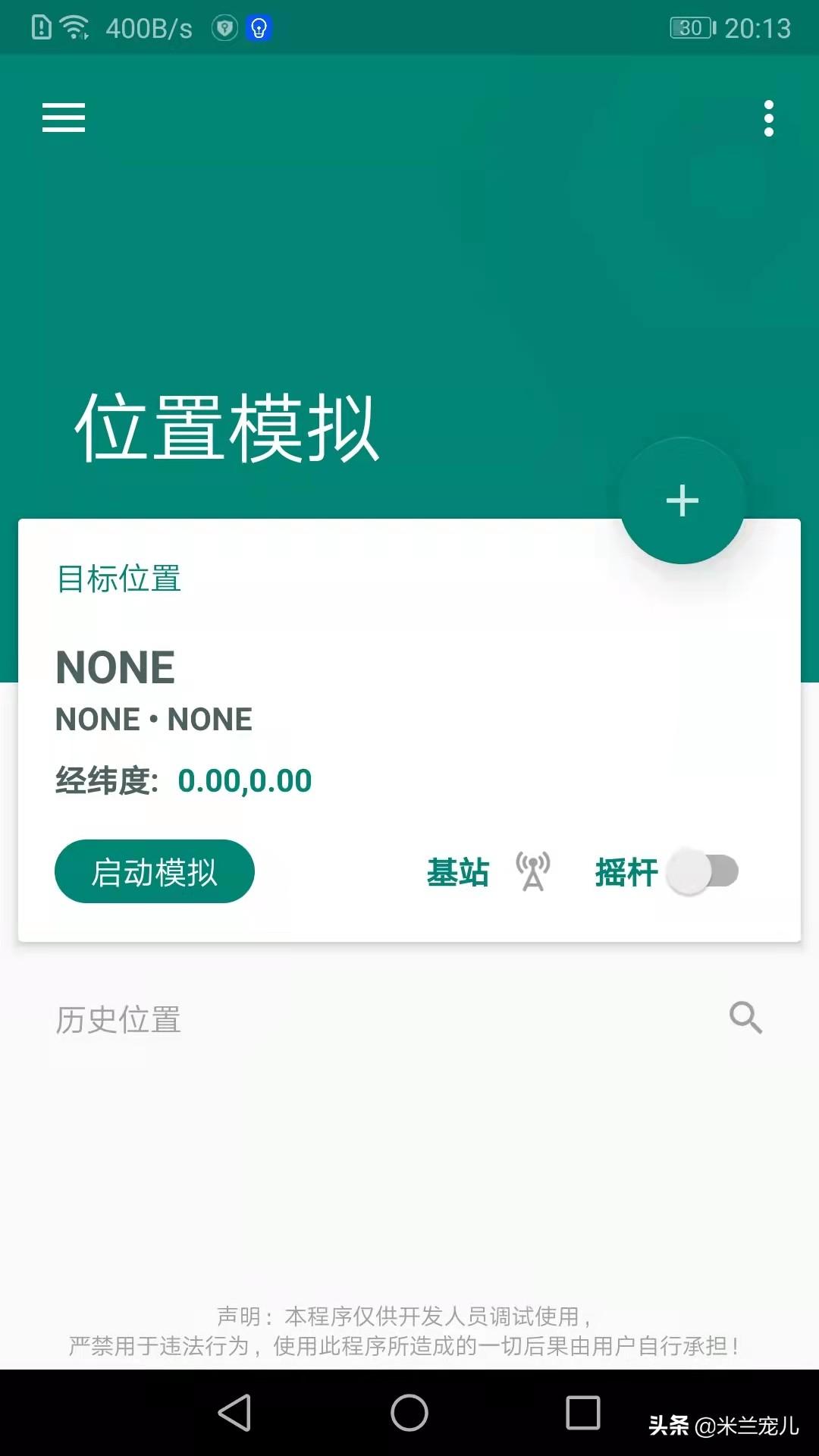 fake location是什么，fake location怎么用？