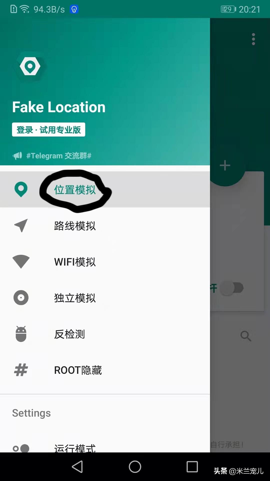 fake location是什么，fake location怎么用？