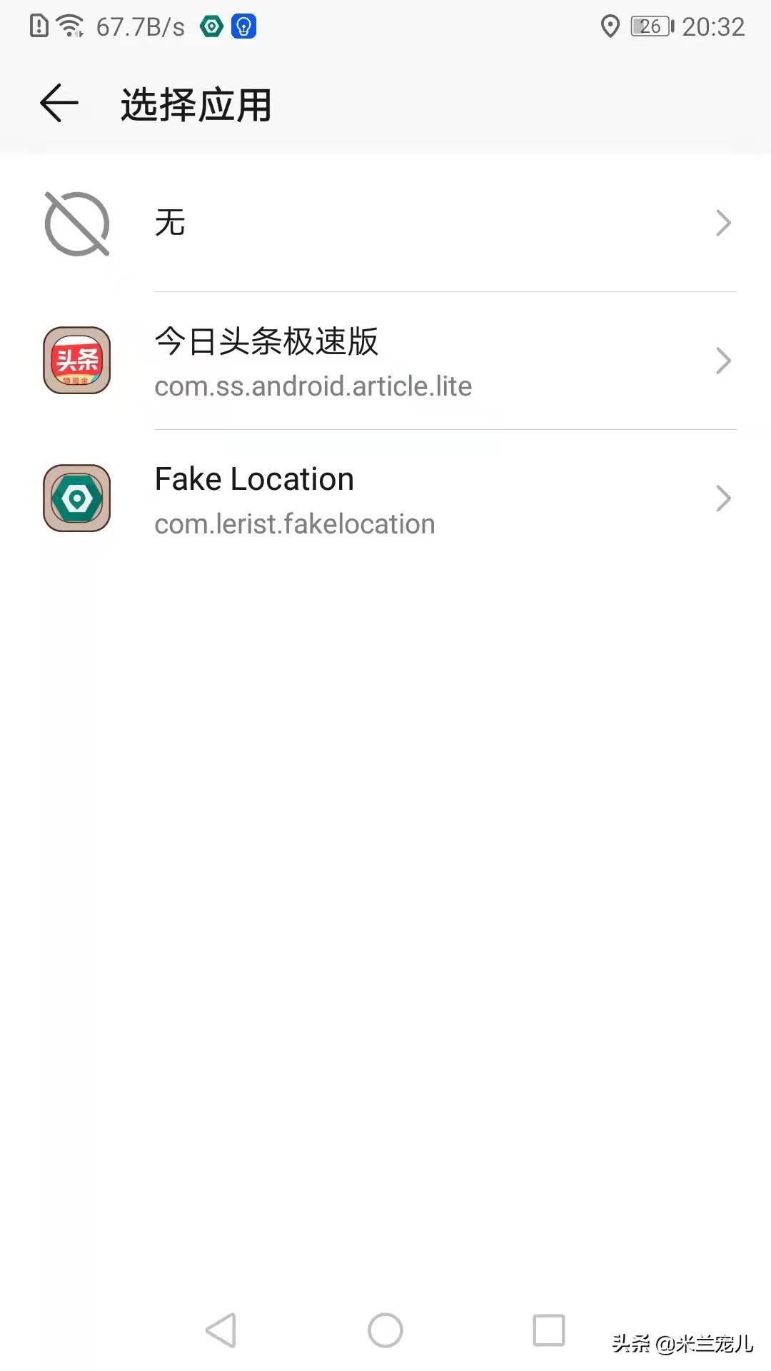 fake location是什么，fake location怎么用？