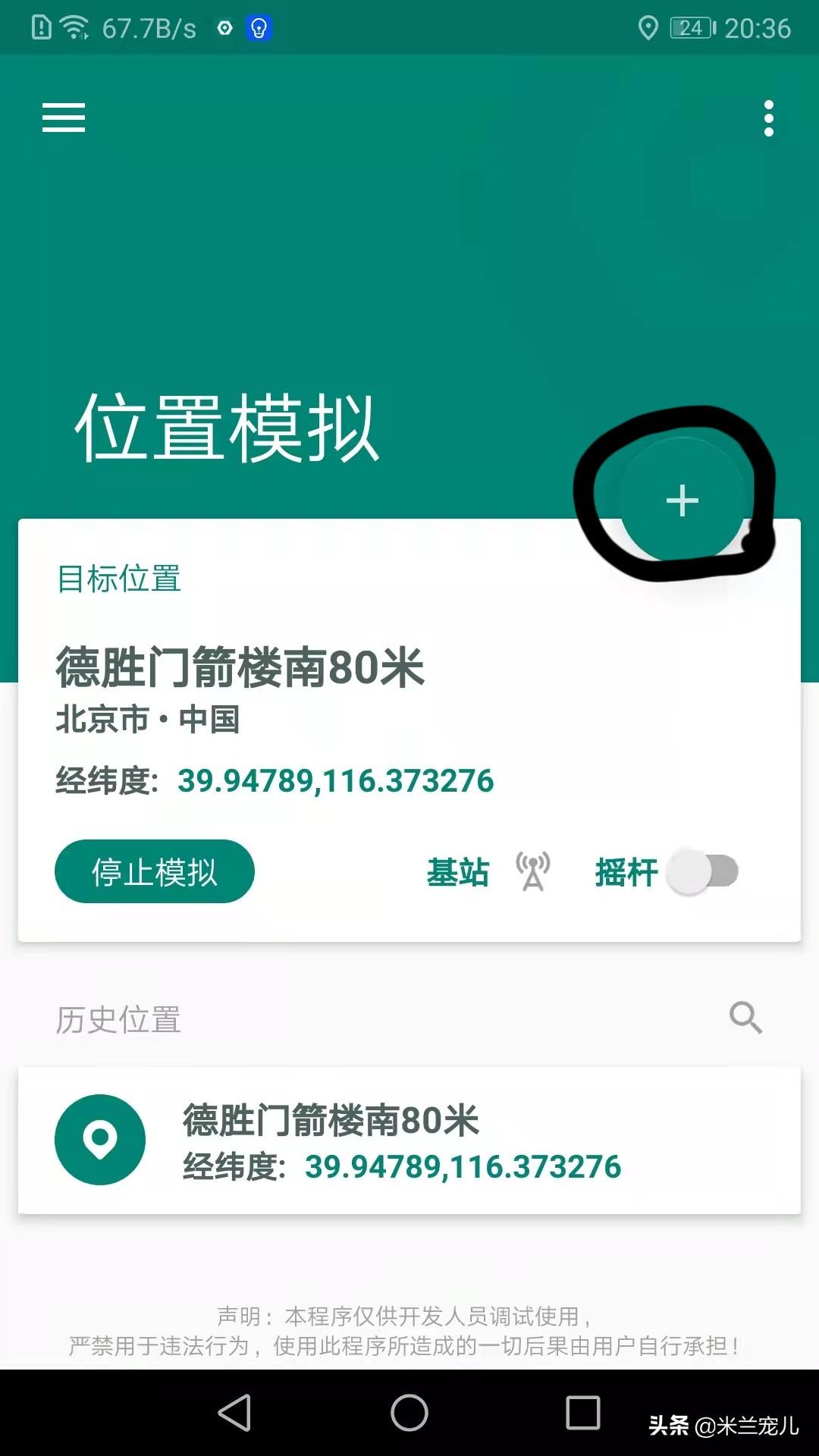 fake location是什么，fake location怎么用？