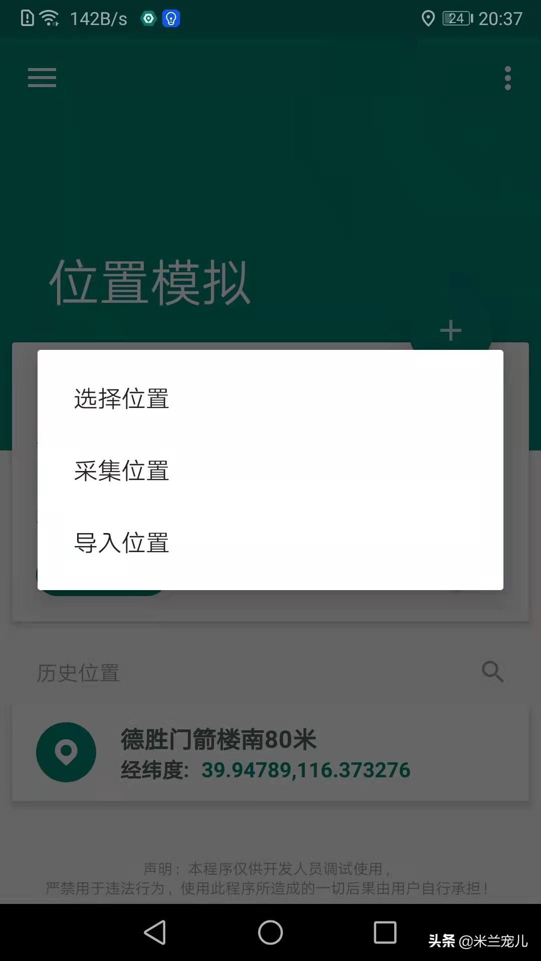 fake location是什么，fake location怎么用？