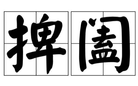 捭阖之术是什么意思？纵横捭阖之术