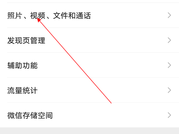 微信拍照片不保存相册在哪里设置？微信拍照片不保存相册在哪里找