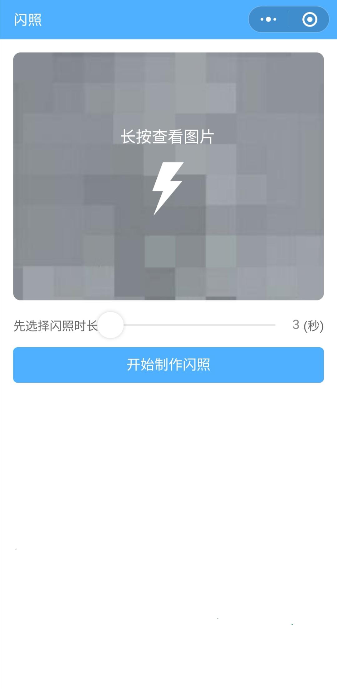 微信闪照怎么用，有什么好处？