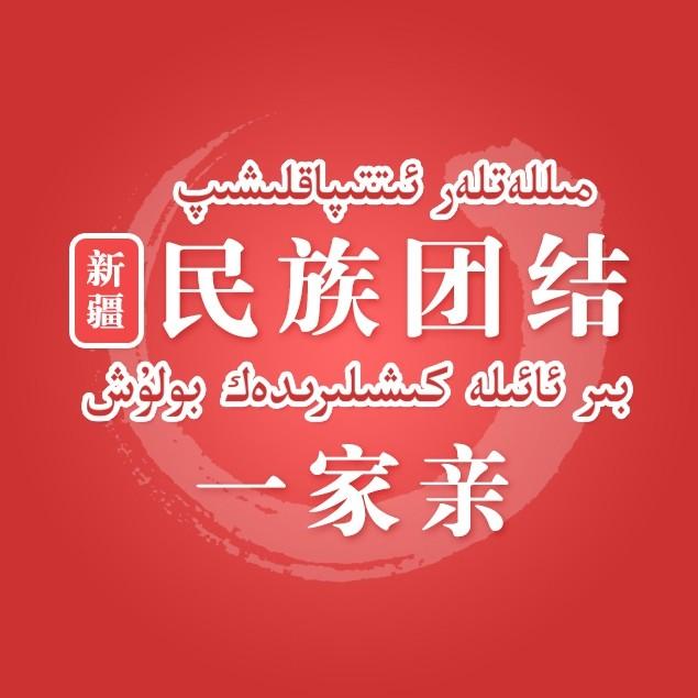 新疆生活着多少个民族？新疆民族有哪些