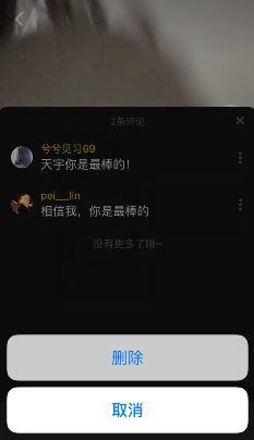 抖音怎么删除别人的评论？
