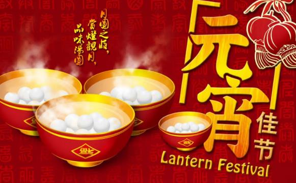 元宵节也叫“上元节”，你了解多少？