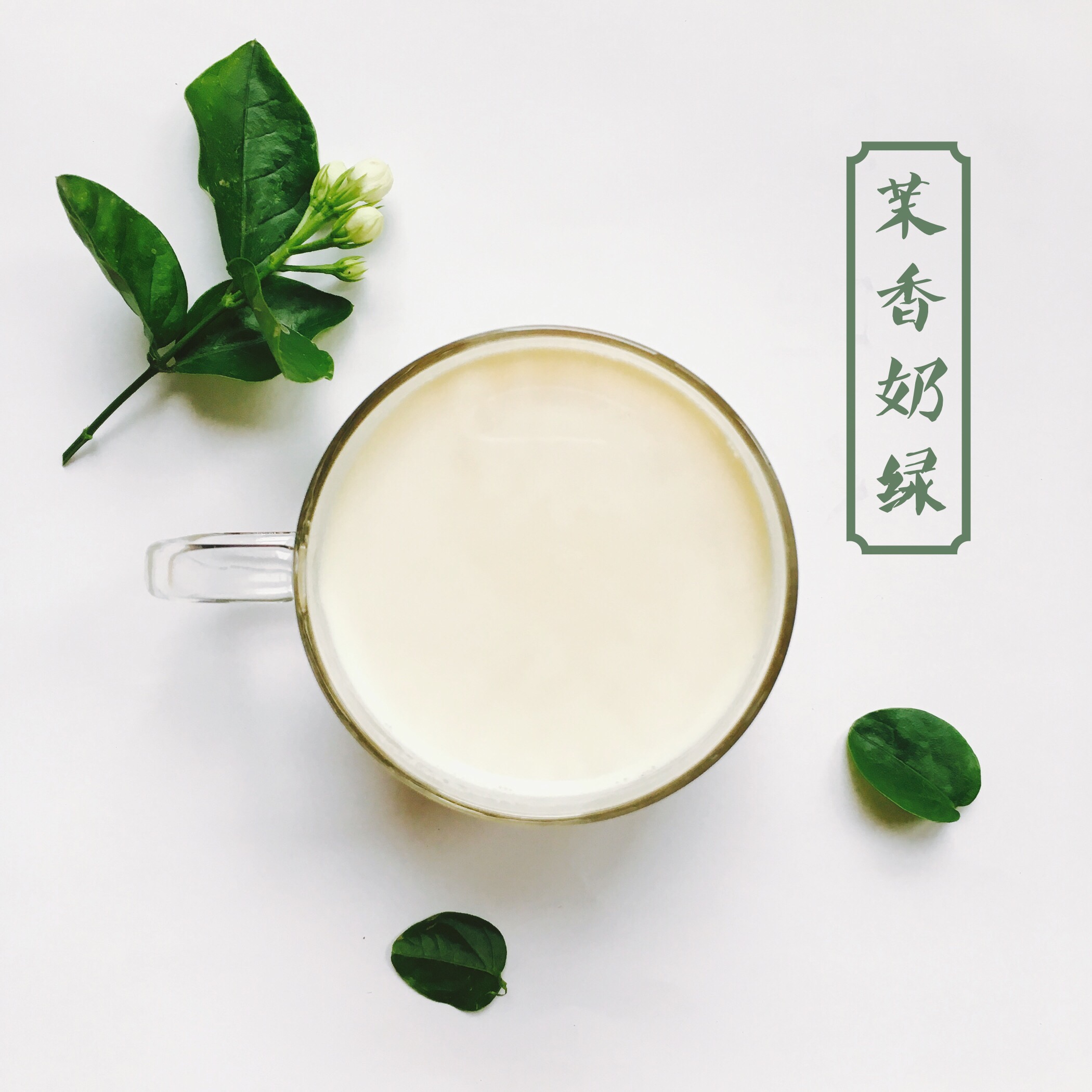 奶绿是什么？奶绿是绿茶做的吗