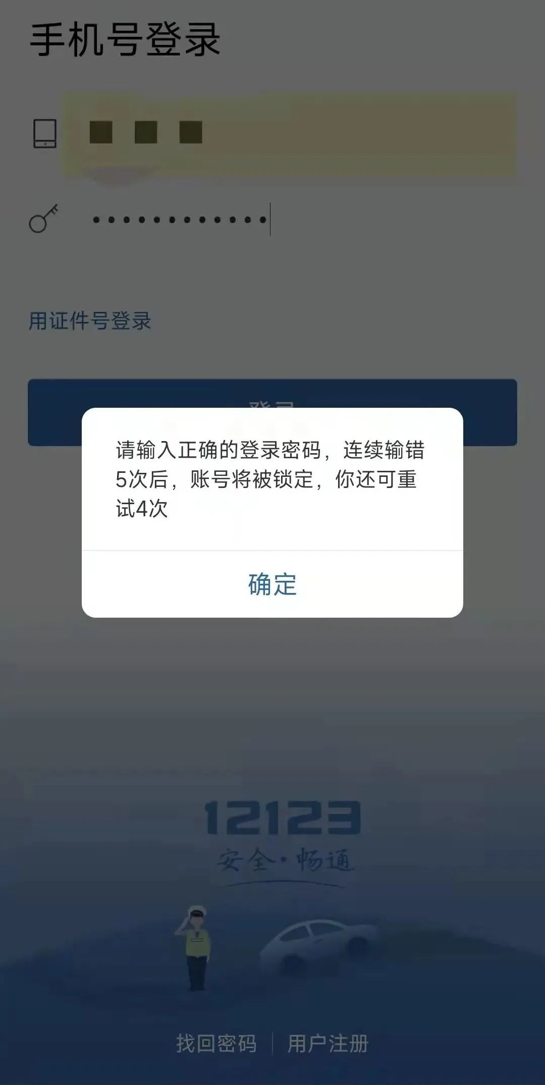 交管12123初始密码到底是多少？密码忘记了怎么办