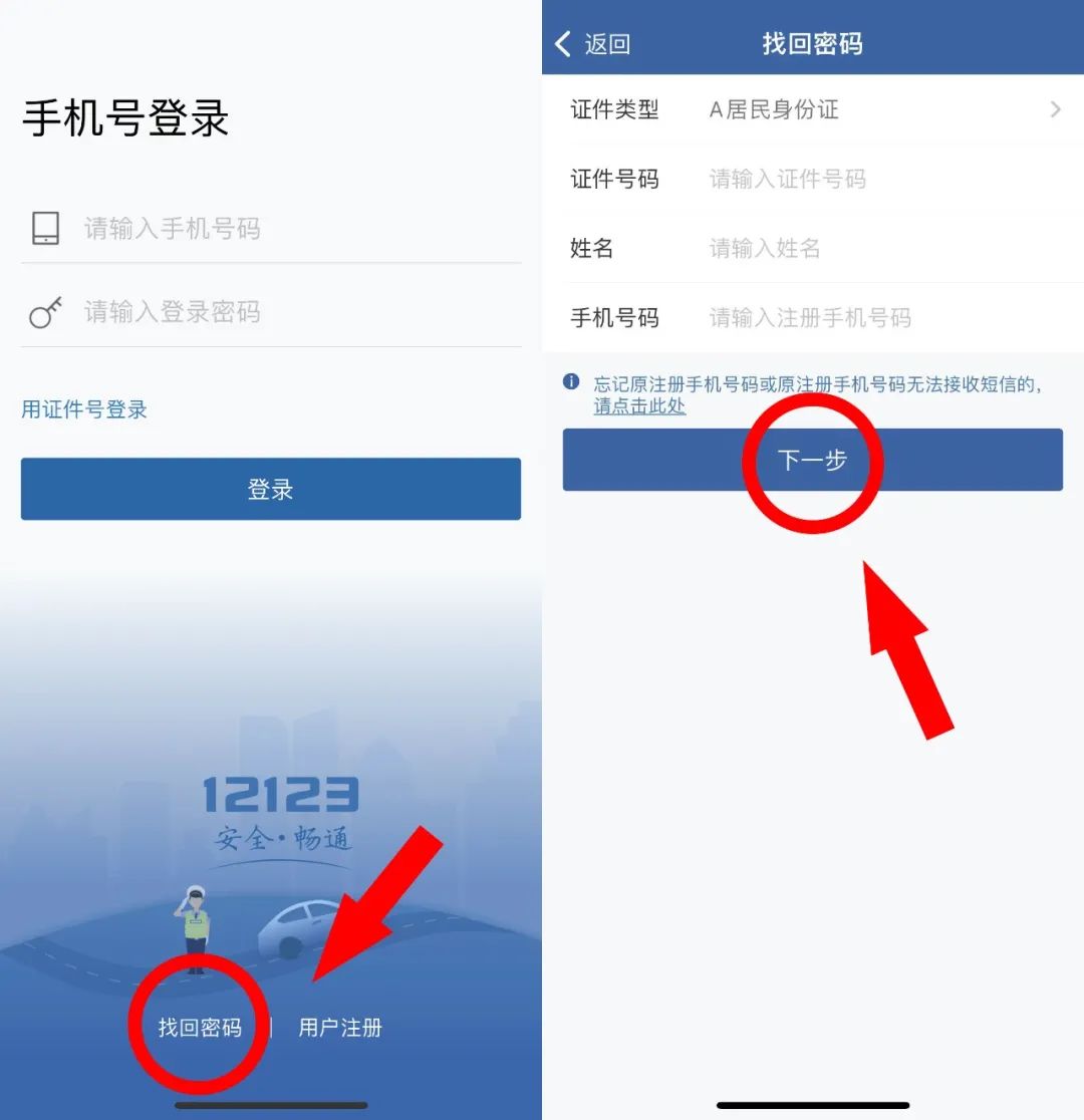 交管12123初始密码到底是多少？密码忘记了怎么办