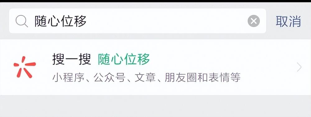 微信发朋友圈怎么自定义位置信息？