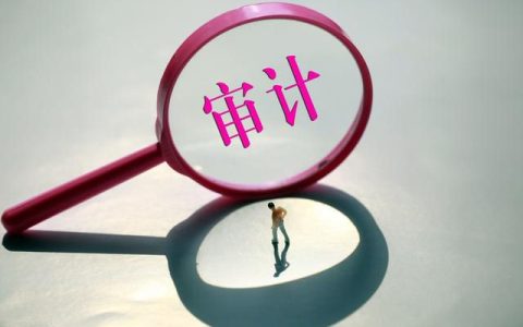 考审计需要什么学历？审计需要学历要求吗