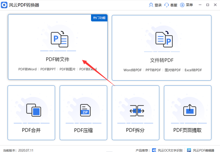 怎样把pdf转换成jpg格式的图片？