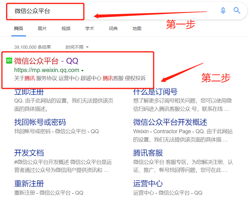 怎么在微信上做公众号？手把手教会你
