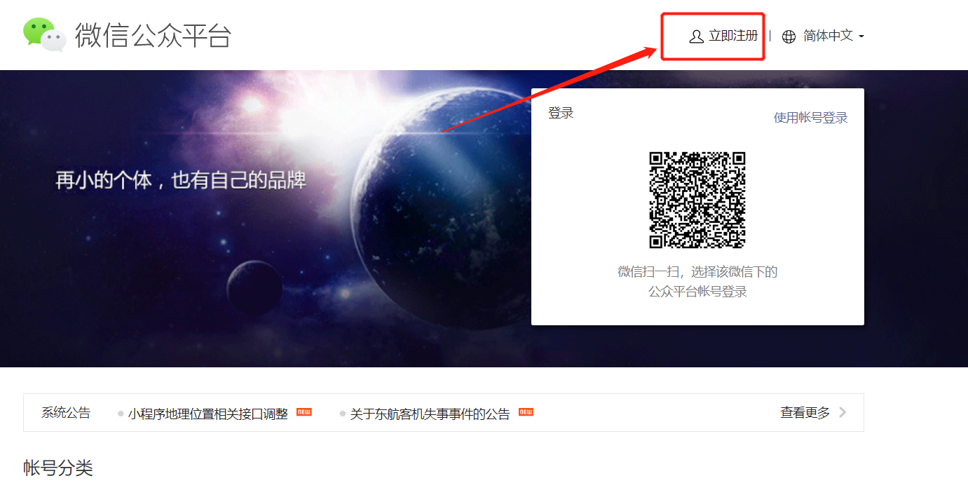 怎么在微信上做公众号？手把手教会你