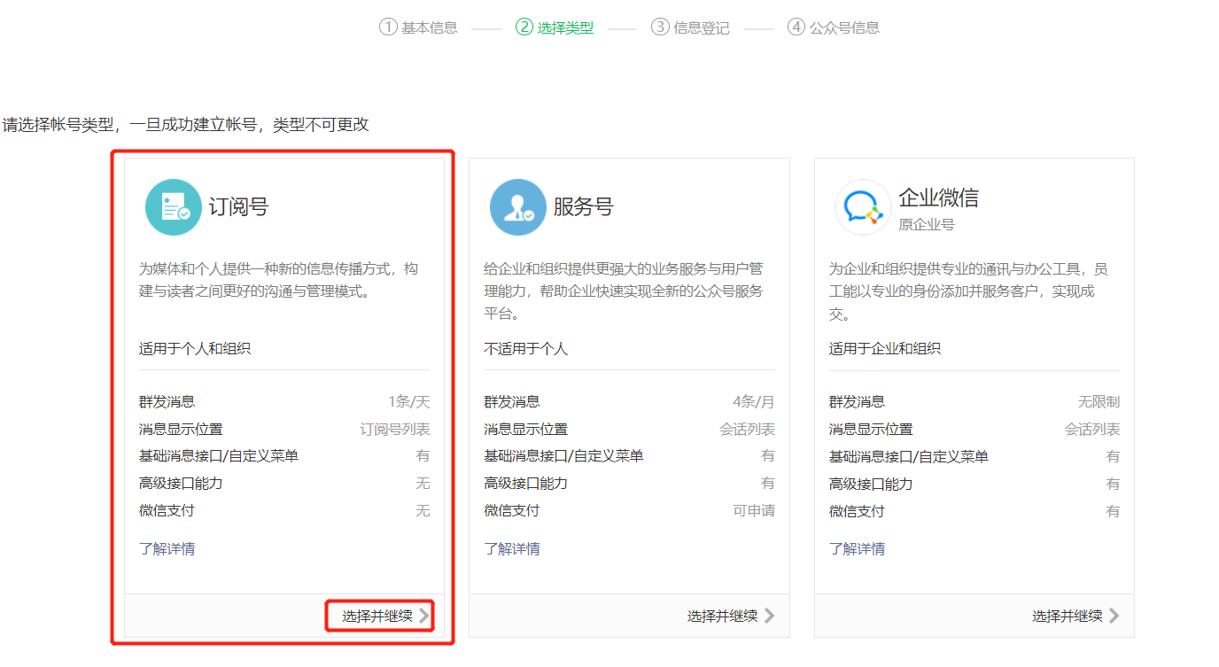 怎么在微信上做公众号？手把手教会你