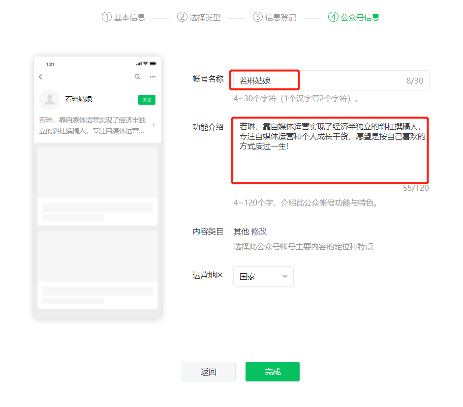 怎么在微信上做公众号？手把手教会你