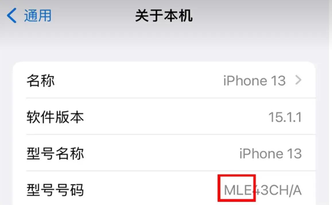 教你如何分辨你的iPhone手机型号？