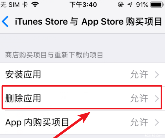 苹果自动删除app怎么关掉？iphone自动删除app怎么关闭