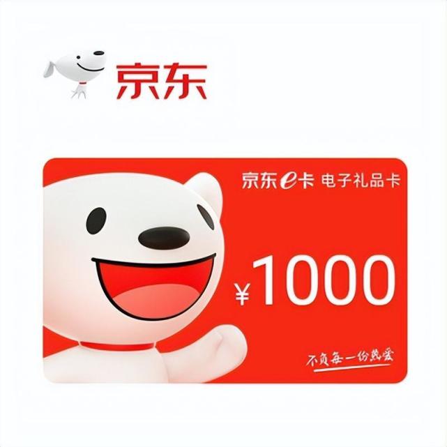 京东卡有什么用？京东e卡怎么回收