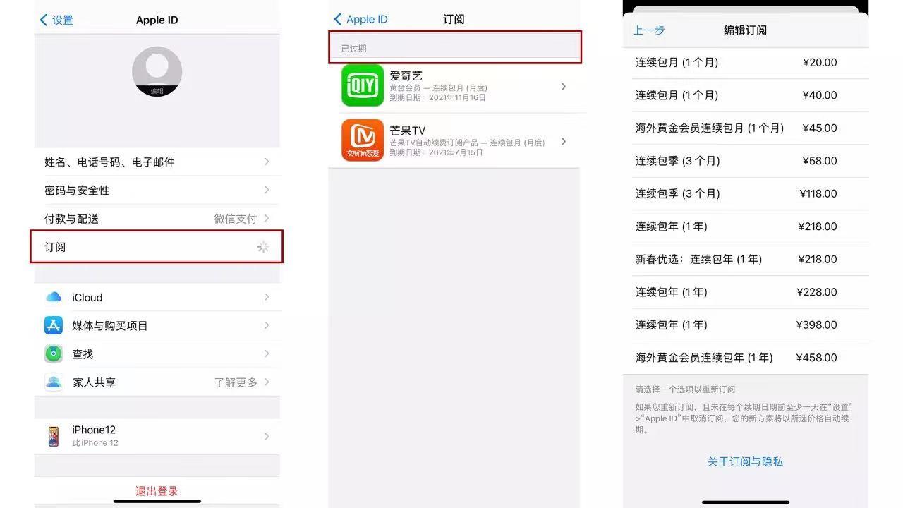 如何在iPhone或iPad上检查和取消订阅自动续费？