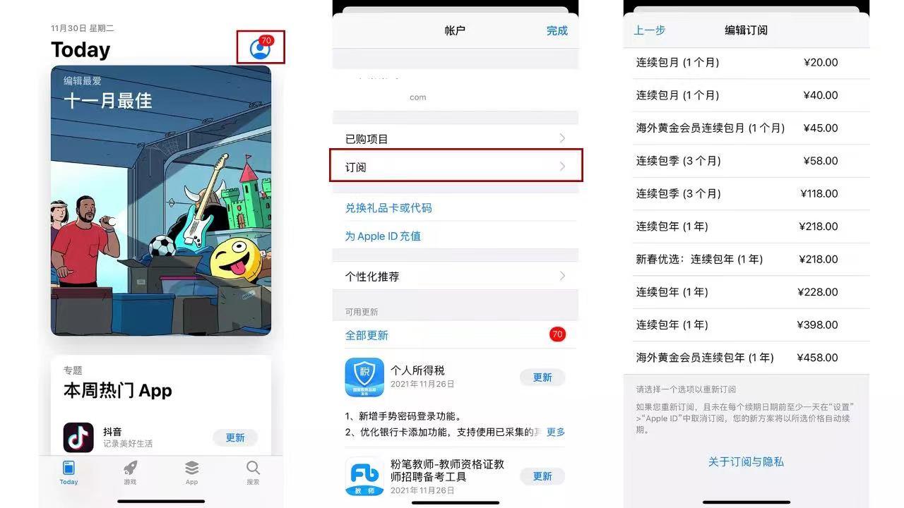 如何在iPhone或iPad上检查和取消订阅自动续费？