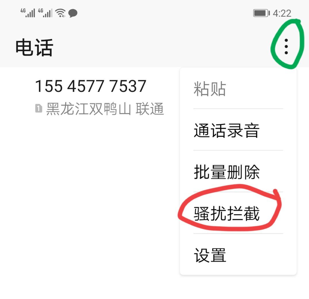 手机怎样设置，一个骚扰电话也打不进来！